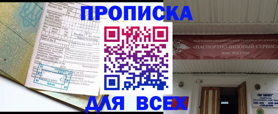прописка для кредита в Люберцах